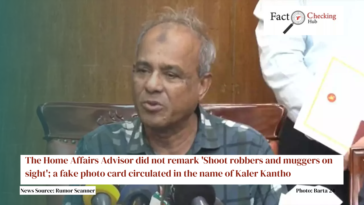 The Home Affairs Advisor did not remark 'Shoot robbers and muggers on sight'; a fake photo card circulated in the name of Kaler Kantho