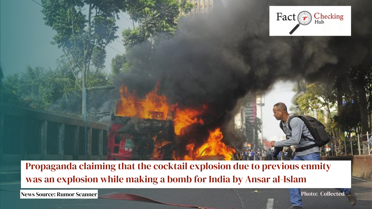 Propaganda claiming that the cocktail explosion due to previous enmity was an explosion while making a bomb for India by Ansar al-Islam