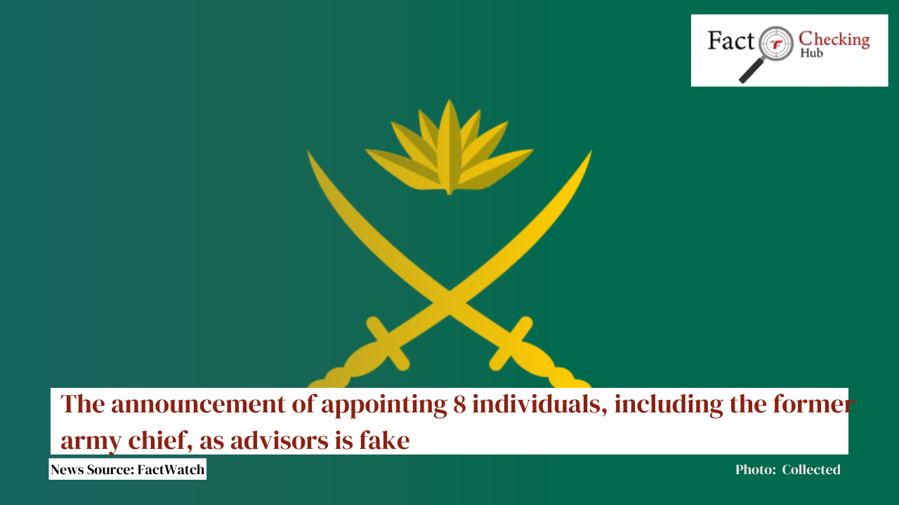 The announcement of appointing 8 individuals, including the former army chief, as advisors is fake